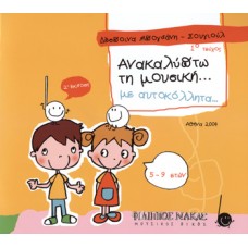 Δέσποινα Μπογδάνη / Σουγιούλ - Ανακαλύπτω Τη Μουσική 1